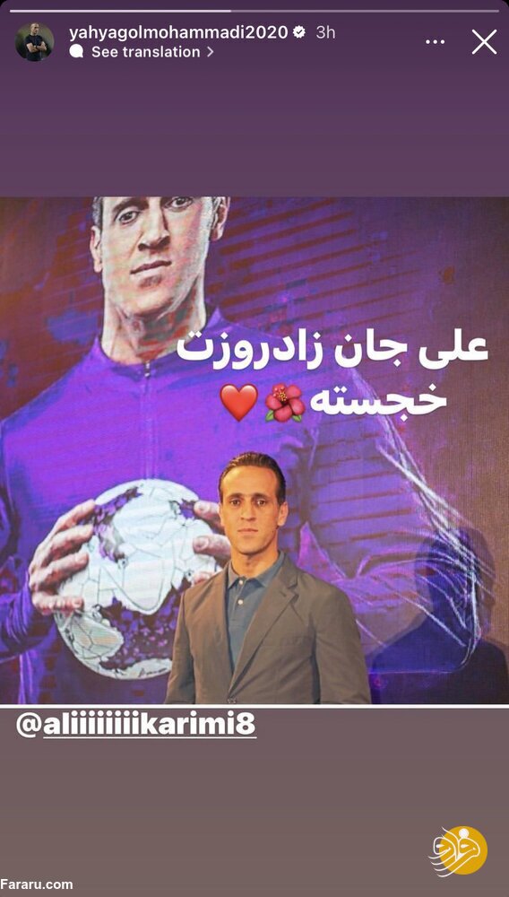 (عکس) استوری یحیی گل محمدی برای علی کریمی