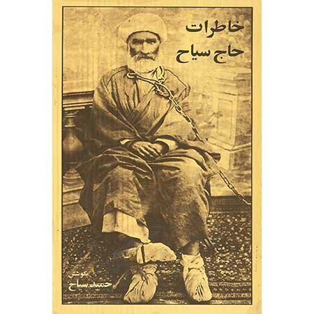 حاج سیاح