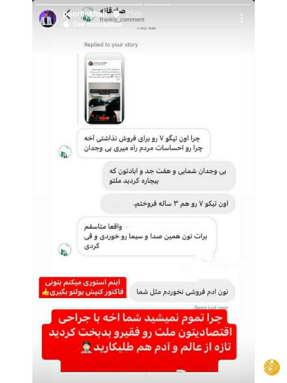 (عکس) استوری جنجالی دیگری از مجری ممنوع‌الکار تلویزیون