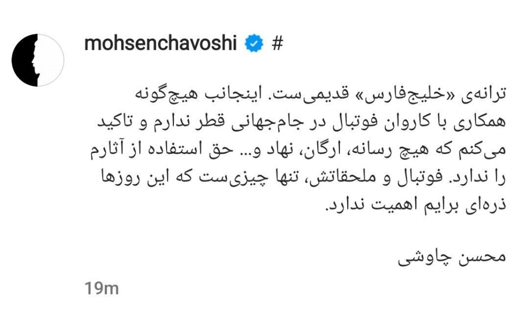 (عکس) محسن چاووشی: فوتبال ذره‌ای برایم اهمیت ندارد