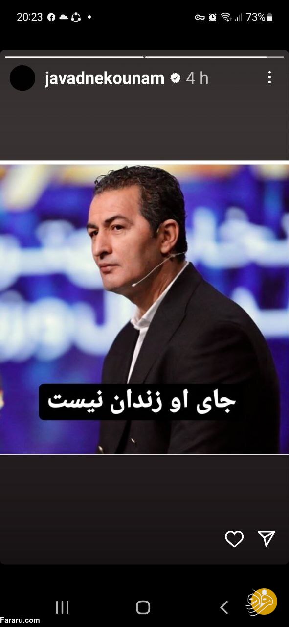 (عکس) استوری جواد نکونام برای پرویز برومند