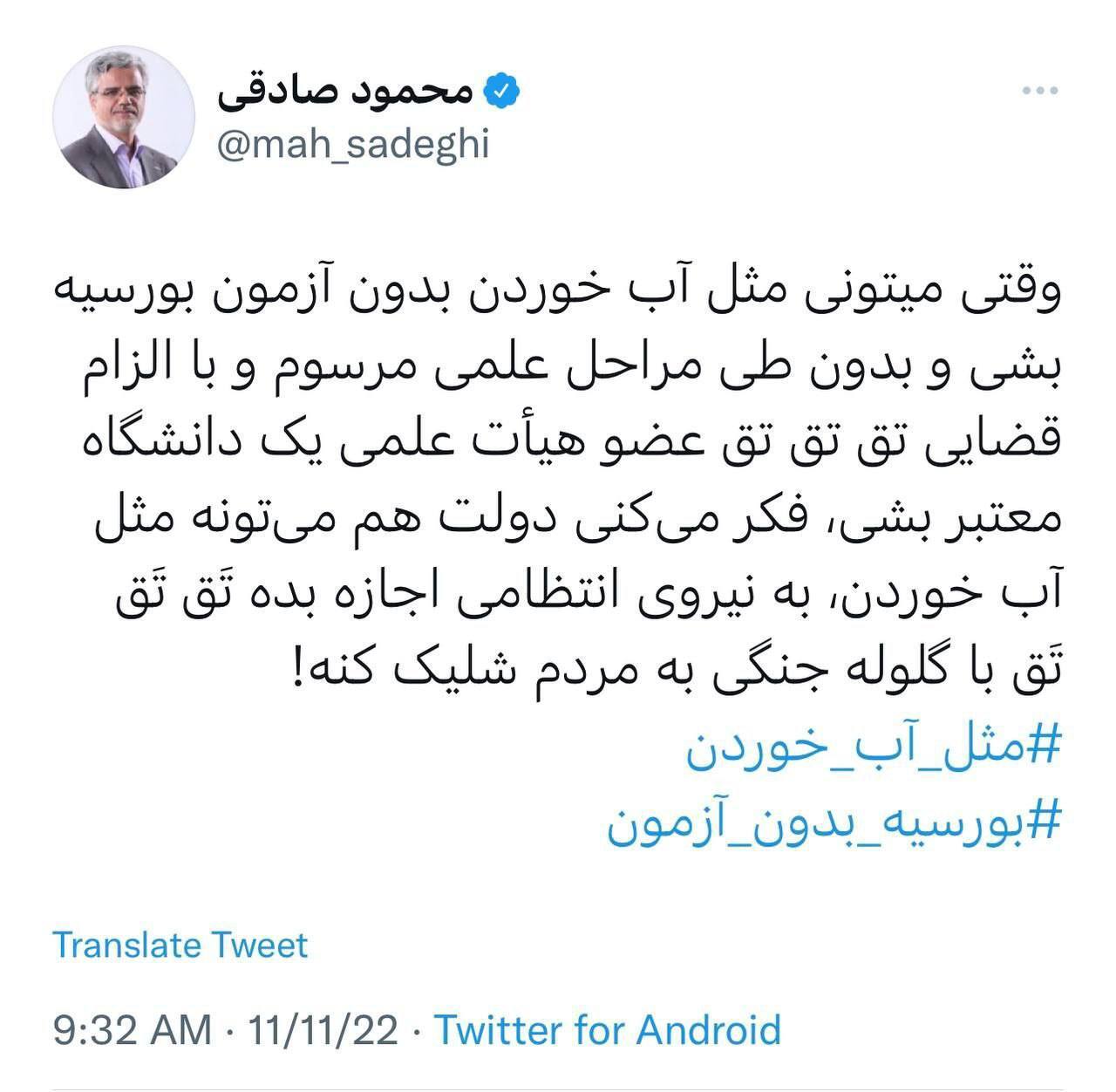 محمود صادقی