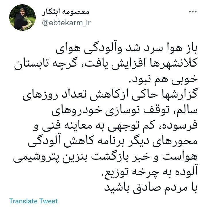 واکنش معصومه ابتکار