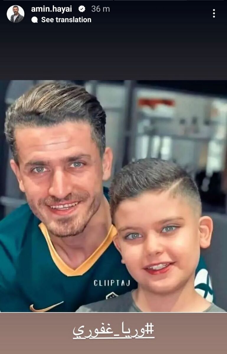 (عکس) واکنش‌ امین حیایی به بازداشت وریا غفوری