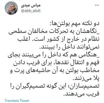 هشدار عبدی درباره «دو نکته مهم بولتن‌ها» / تصمیم‌سازان؛ این گونه تصمیم‌گیران را فریب می‌دهند
