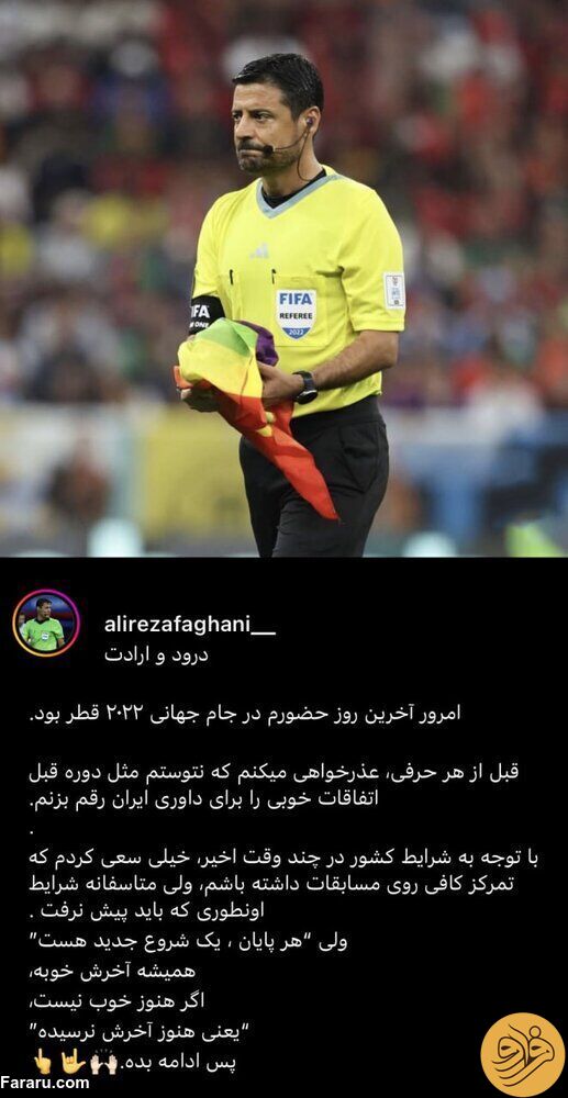 (عکس) عذرخواهی فغانی بعد از ترک جام‌جهانی