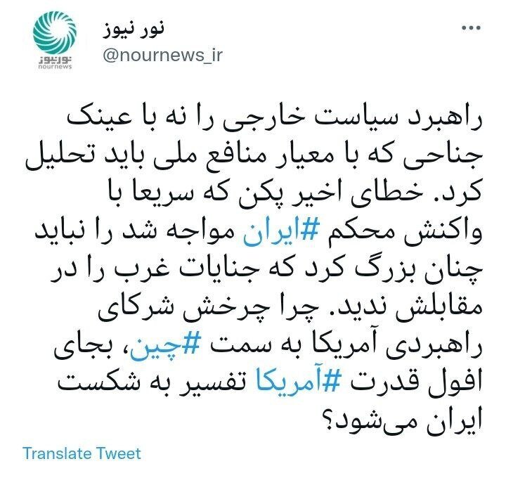 رسانه شورای عالی امنیت ملی: خطای اخیر چین را بزرگ نکنید