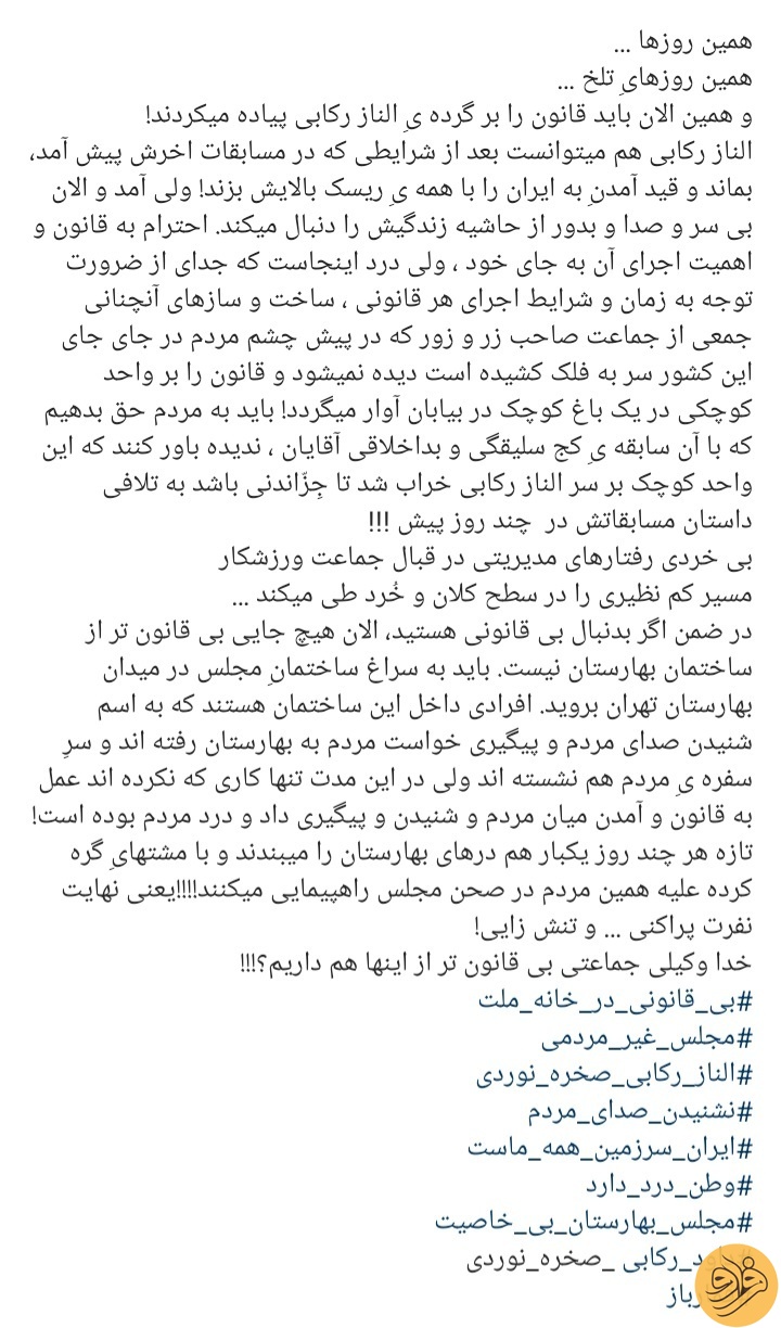 (عکس) واکنش رسول خادم به تخریب ملک خانواده الناز رکابی
