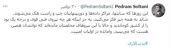 پیدا و پنهان فارس گیت؛ روایت‌ها و واکنش‌ها به یک گاف رسانه‌ای بزرگ