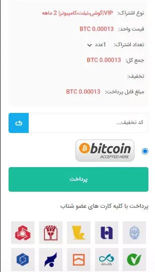 خرید فیلترشکن با بیت کوین
