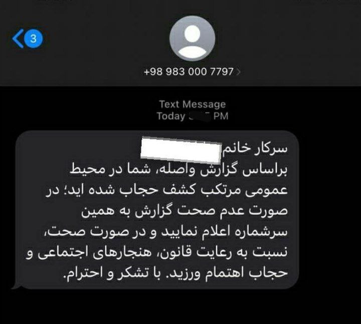 پیامک کشف حجاب