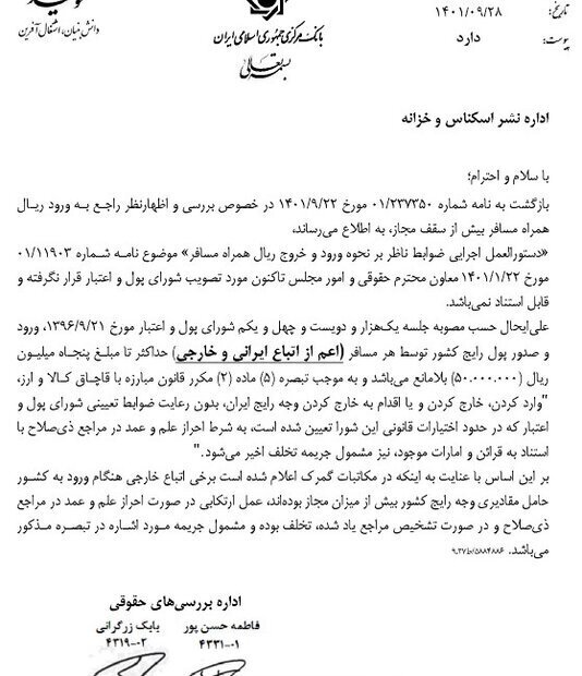 مسافران چقدر ریال می‌توانند وارد یا خارج کنند؟