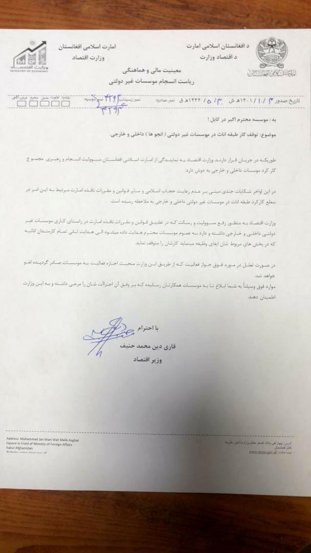 طالبان کار زنان در موسسات غیردولتی را ممنوع کرد
