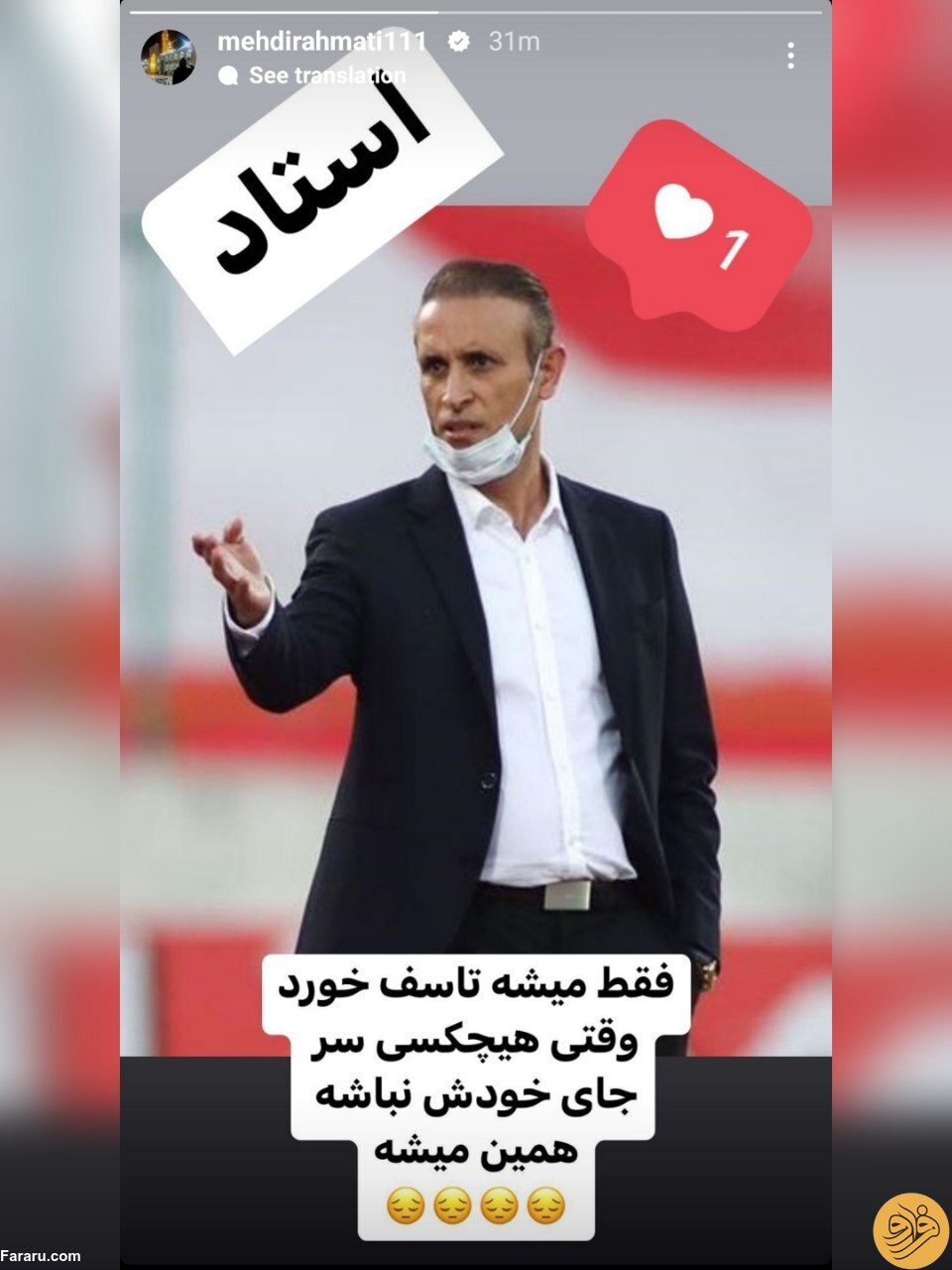 (عکس) استوری معنادار مهدی رحمتی برای یحیی گل‌محمدی