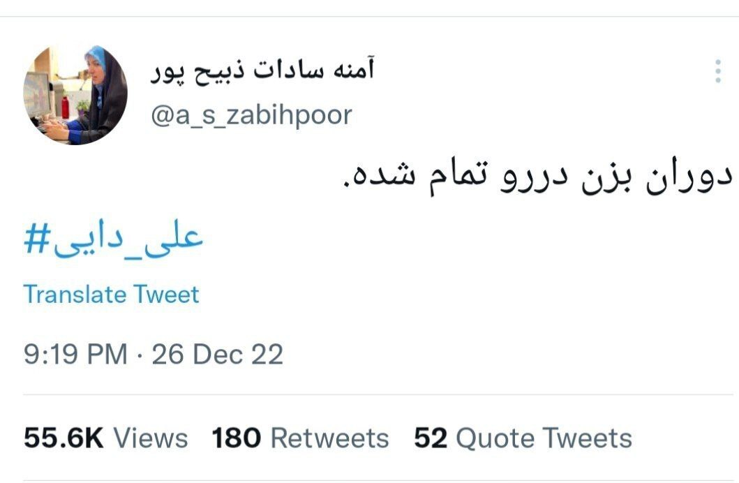 آمنه‌سادات ذبیح پور