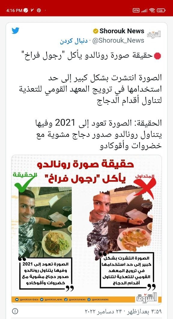 بحران اقتصادی مصر؛ وقتی رونالدو مصری‌ها را به خوردن پای مرغ «تشویق می‌کند»