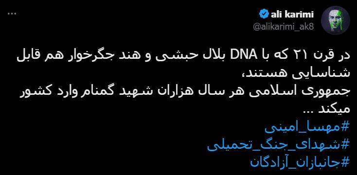 (عکس) واکنش «مشرق» به توئیت جنجالی علی کریمی
