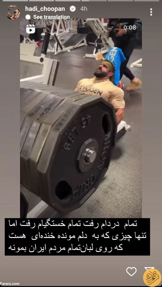 (عکس) استوری احساسی هادی چوپان برای مردم ایران