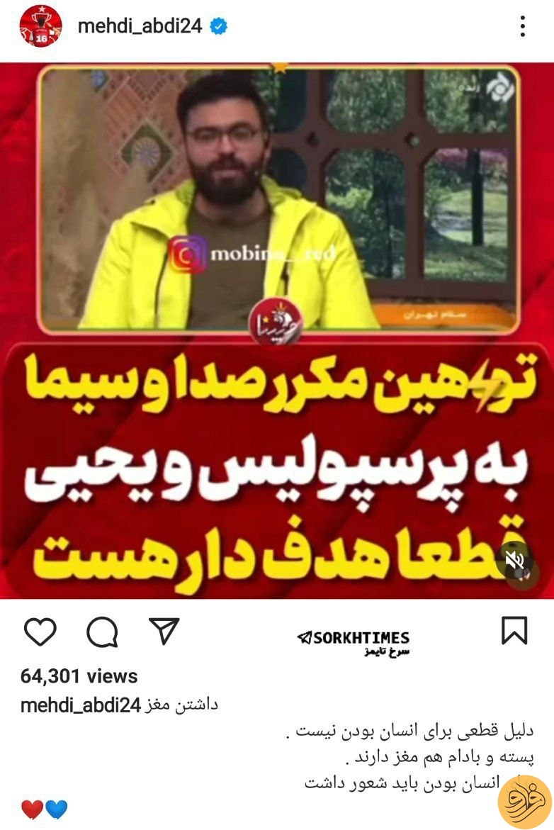 (عکس) کنایه تند ستاره پرسپولیس به مجری تلویزیون؛ باید شعور داشت!