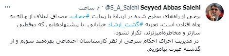 مدیرمسئول روزنامه اطلاعات هشدار داد: از چاله «گشت ارشاد» به چاه طرح‌های جایگزین نیفتیم