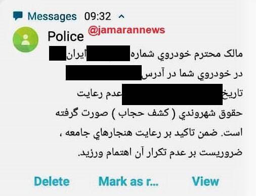 (تصویر) ارسال «پیامک» حجاب به مالکان خودروها، دوباره آغاز شد
