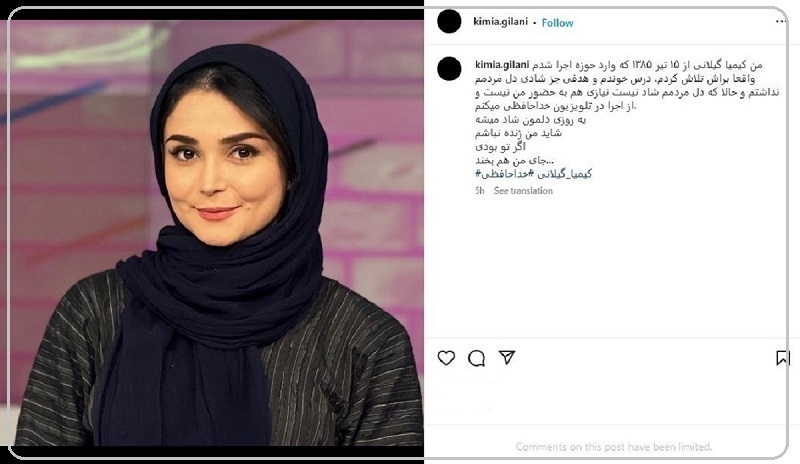 مورد کیمیا گیلانی؛ بازی با زندگی دیگران به خاطر چند کلیک بیشتر!