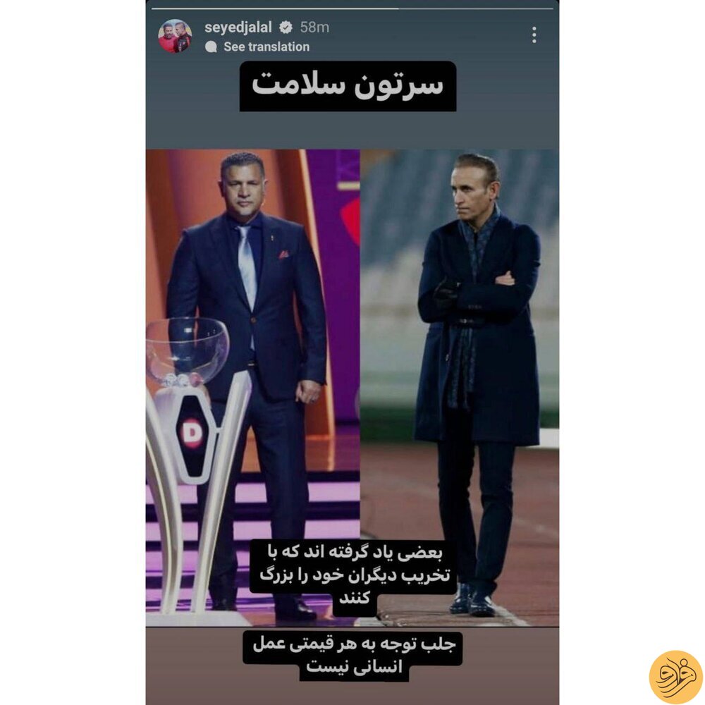 (عکس) واکنش خاص سیدجلال حسینی به توهین به علی دایی