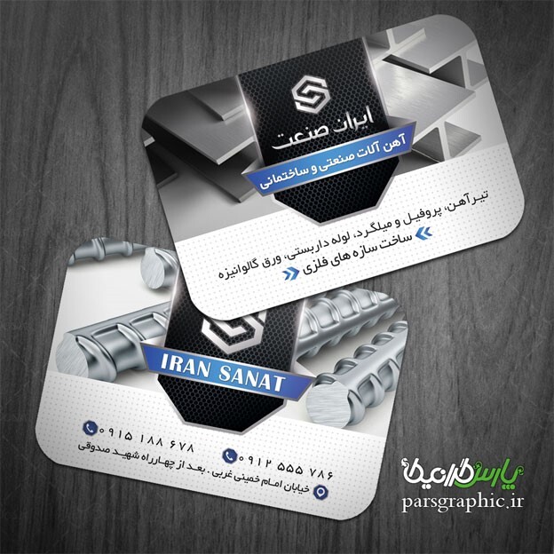 کارت ویزیت آهن فروشی