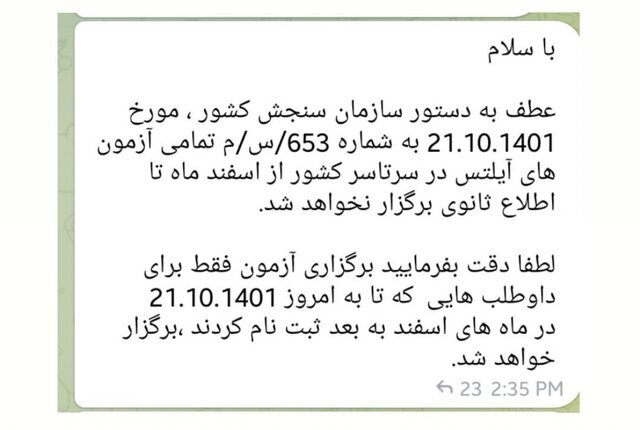 لغو برگزاری آزمون آیلتس در ایران؛ شایعه یا واقعیت؟