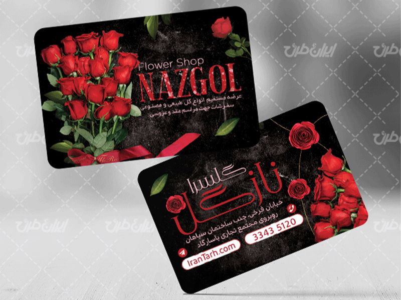 کارت ویزیت گل فروشی