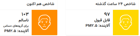 آلودگی هوای تهران