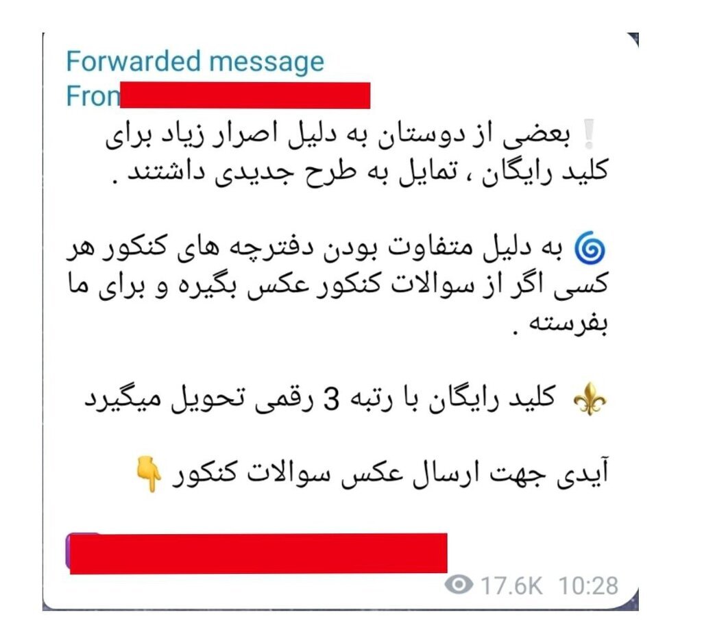 عکس‌های جنجالی از کنکور/ سوالات کنکور باز هم لو رفت؟