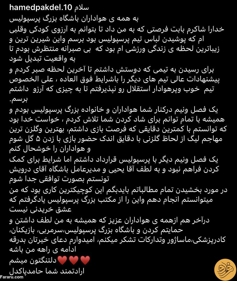 (عکس) متن زیبای حامد پاکدل برای هواداران پرسپولیس