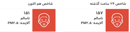 آودگی تهران