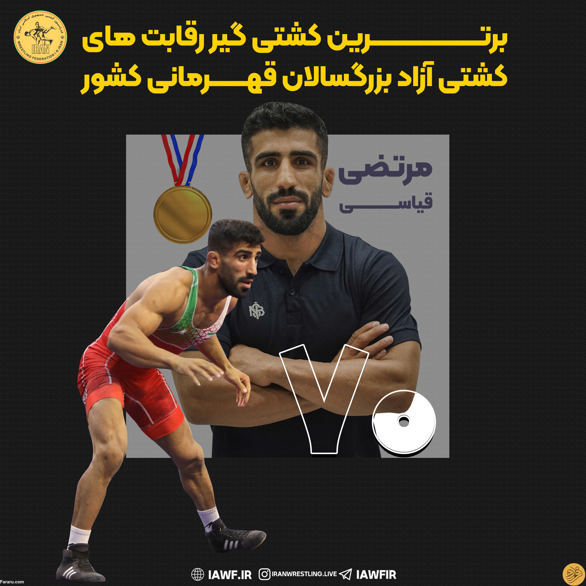 (عکس) تولد پدیده‌ای جدید در کشتی آزاد ایران
