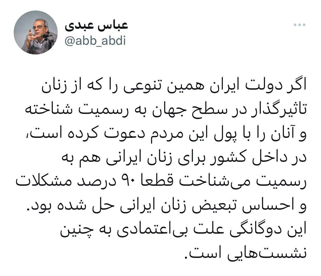 عباس عبدی