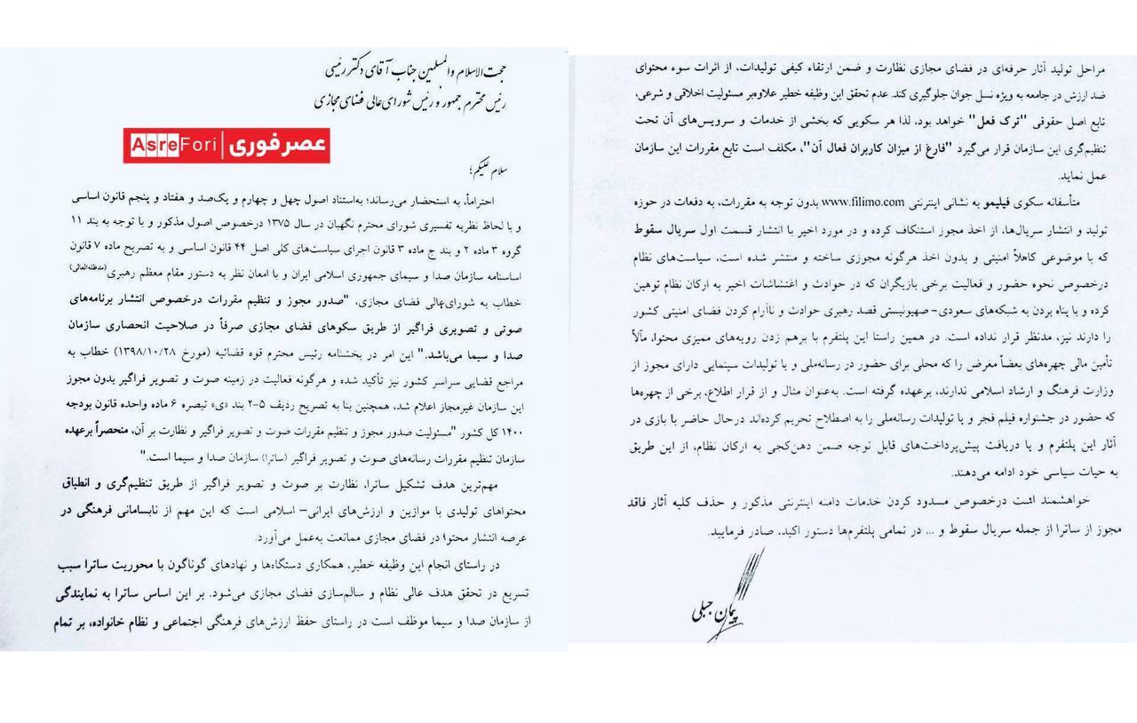 متن نامه جنجالی رئیس صداوسیما به رئیسی درباره فیلترینگ فیلیمو