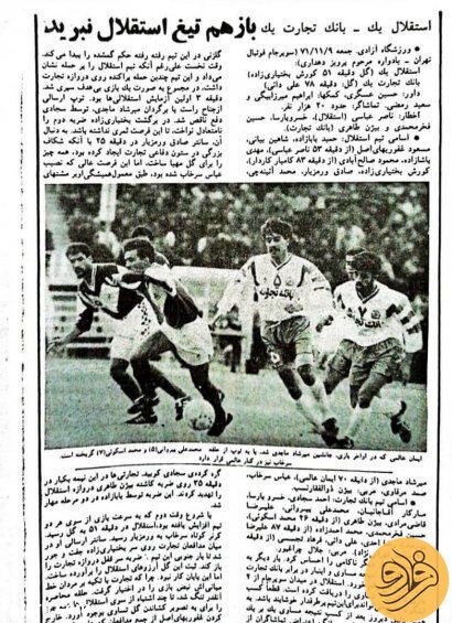 (عکس) گل معروف علی دایی به استقلال