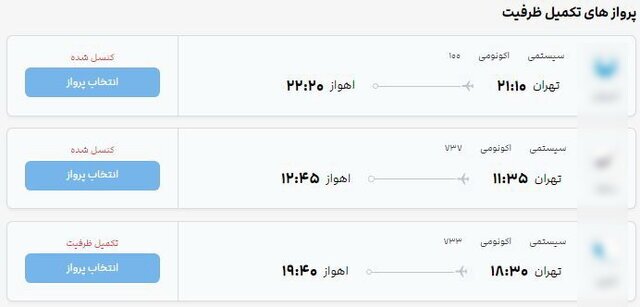 بلیت هواپیما