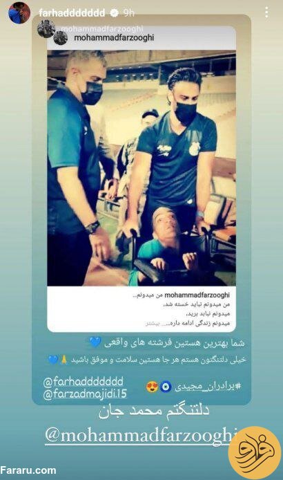 (عکس) استوری زیبا و دلنشین فرهاد مجیدی