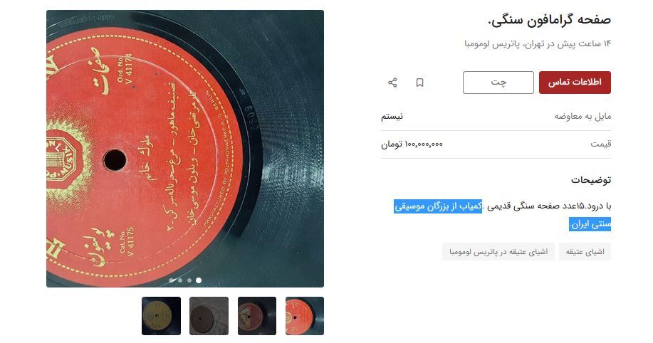 قیمت گرامافون باورنکردنی شد!