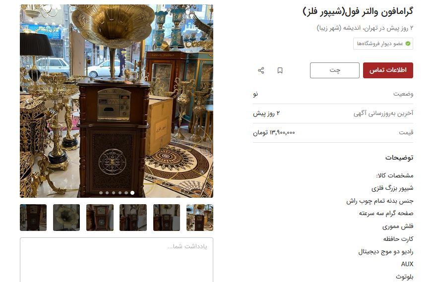 قیمت گرامافون باورنکردنی شد!