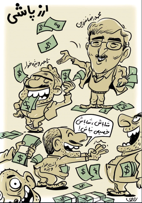 (کاریکاتور) رانت نجومی فرزین!