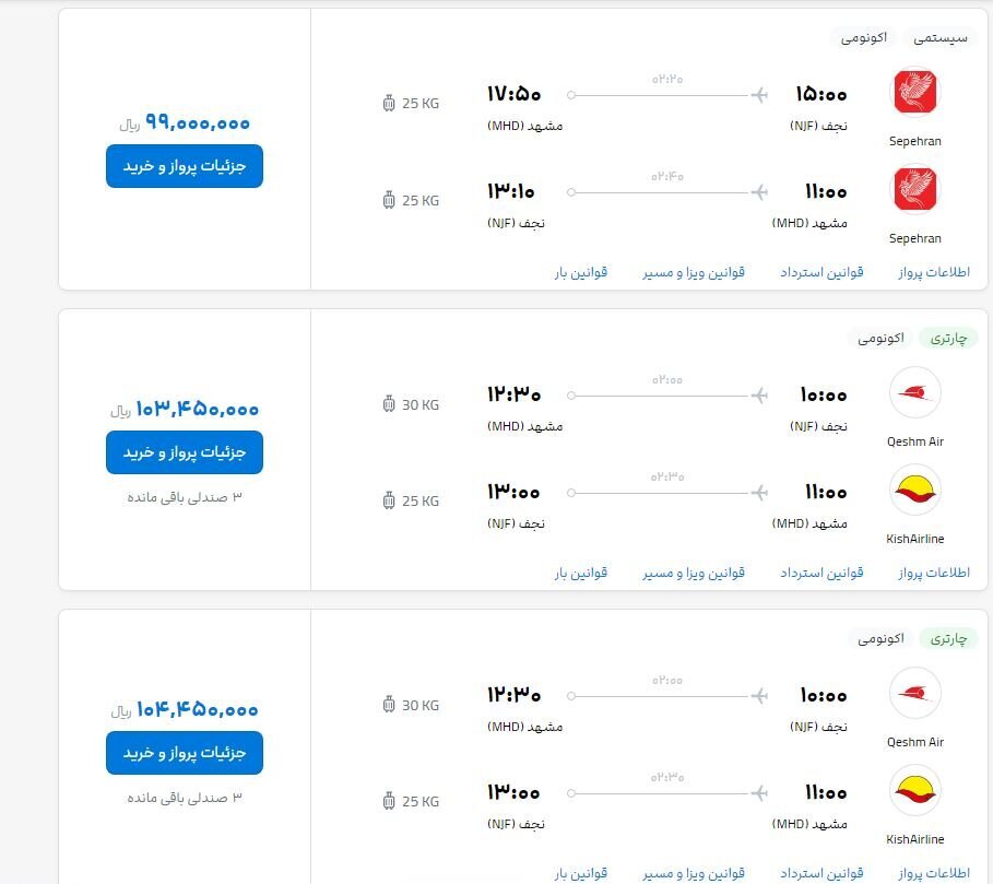 قیمت‌های نجومی بلیت پرواز عتبات در روز‌های اخیر