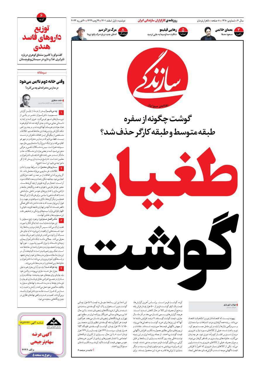 خط داغ اخبار روز دوشنبه ۱ خرداد ۱۴۰۱