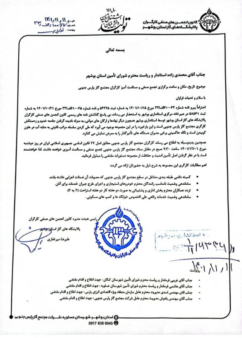 بازداشت ۵ کارگر پارس جنوبی پیش از تجمع صنفی