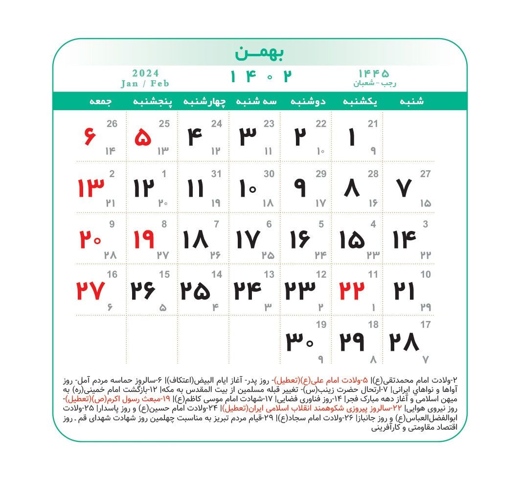 تقویم 1402