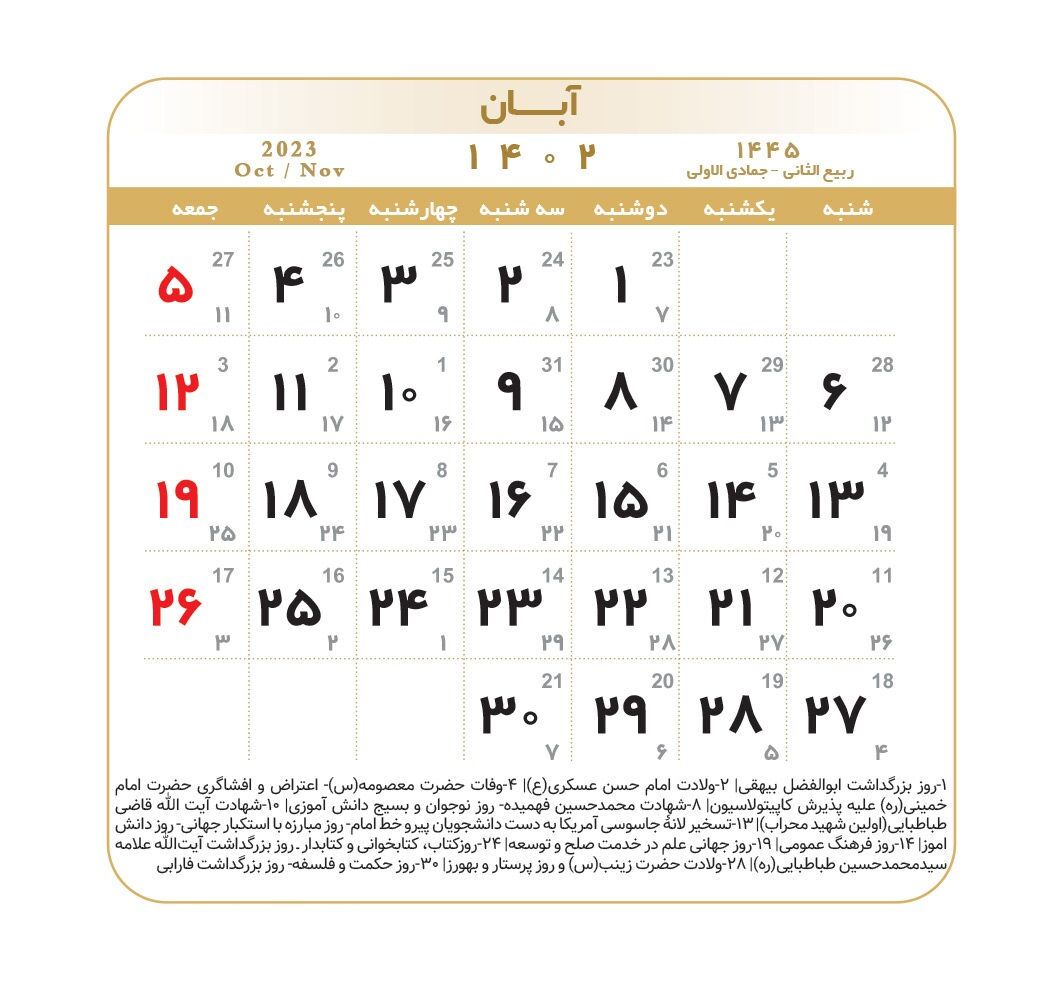 تقویم 1402