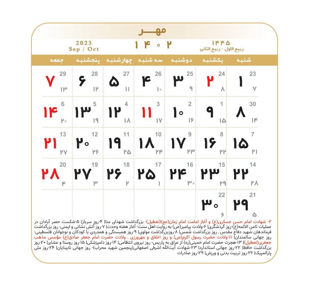 تقویم 1402