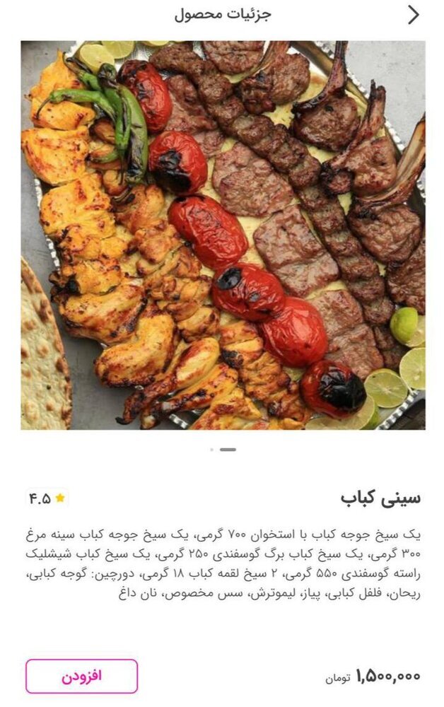 عجیب، اما واقعی؛ ۶ سیخ کباب ۱.۵۰۰.۰۰۰ تومان!